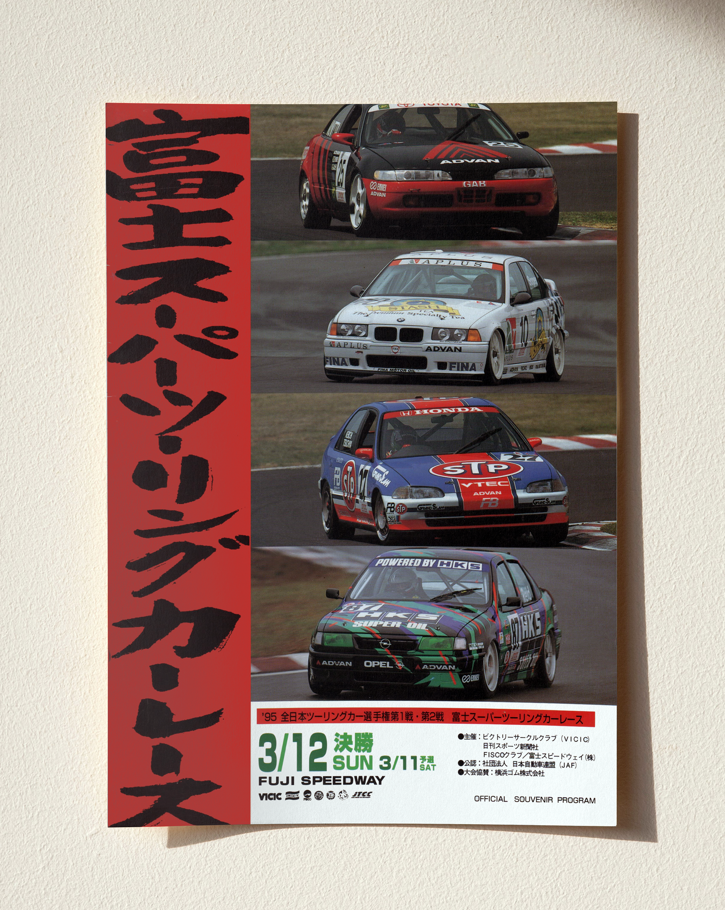 JTCC FUJI SPEEDWAY 1995 POSTER