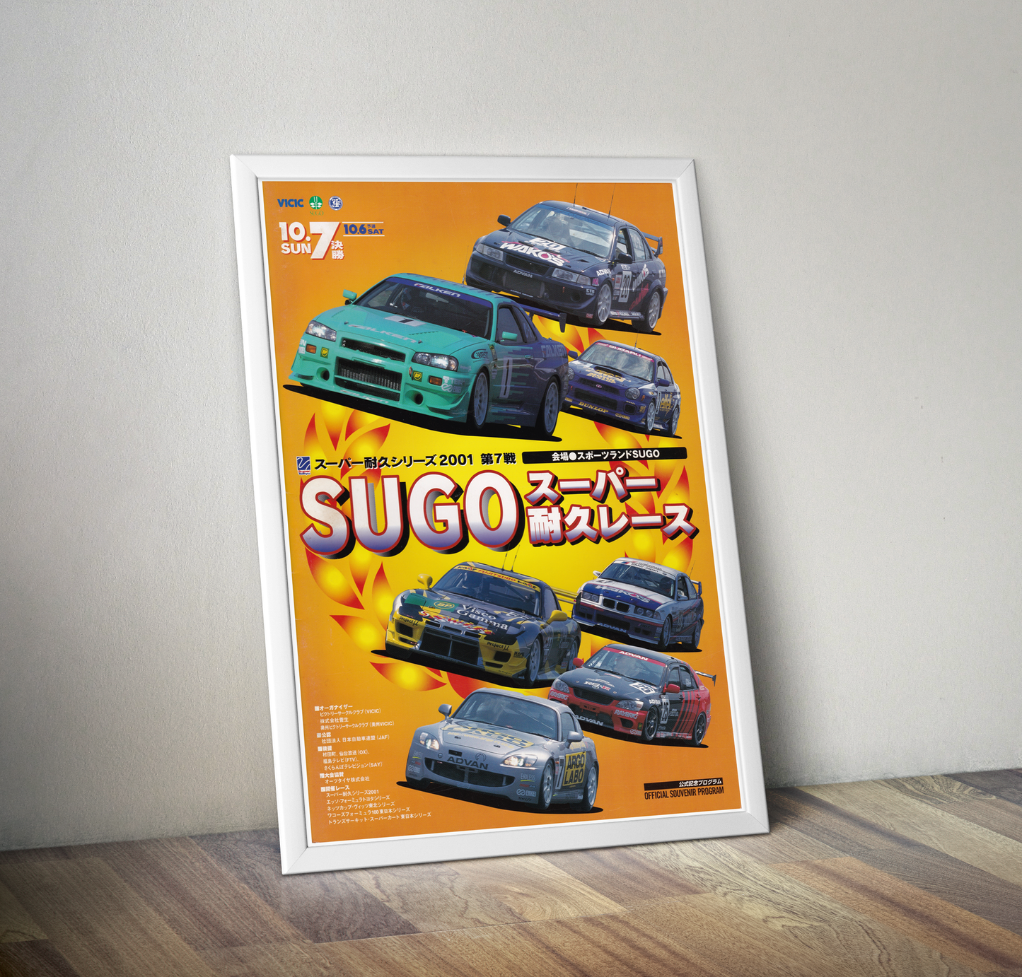 Super Taikyu Sugu 2001 poster